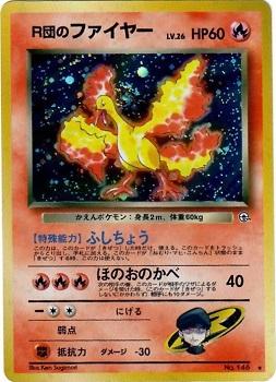 Rocket's Moltres #146 from Japanese Leaders' Stadium Pokémon card set
