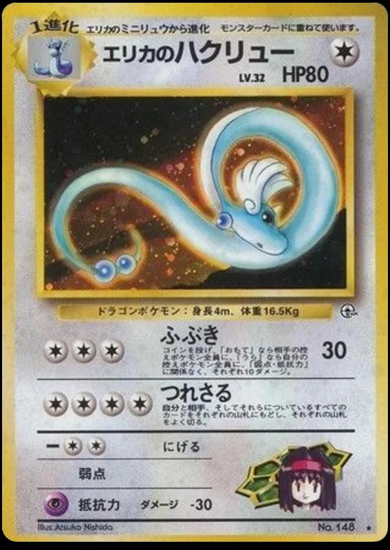 Erika's Dragonair #148 from Japanese Leaders' Stadium Pokémon card set