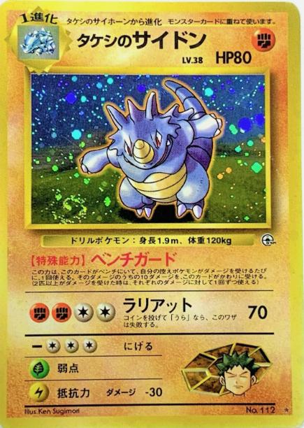 Brock's Rhydon #112 from Japanese Leaders' Stadium Pokémon card set