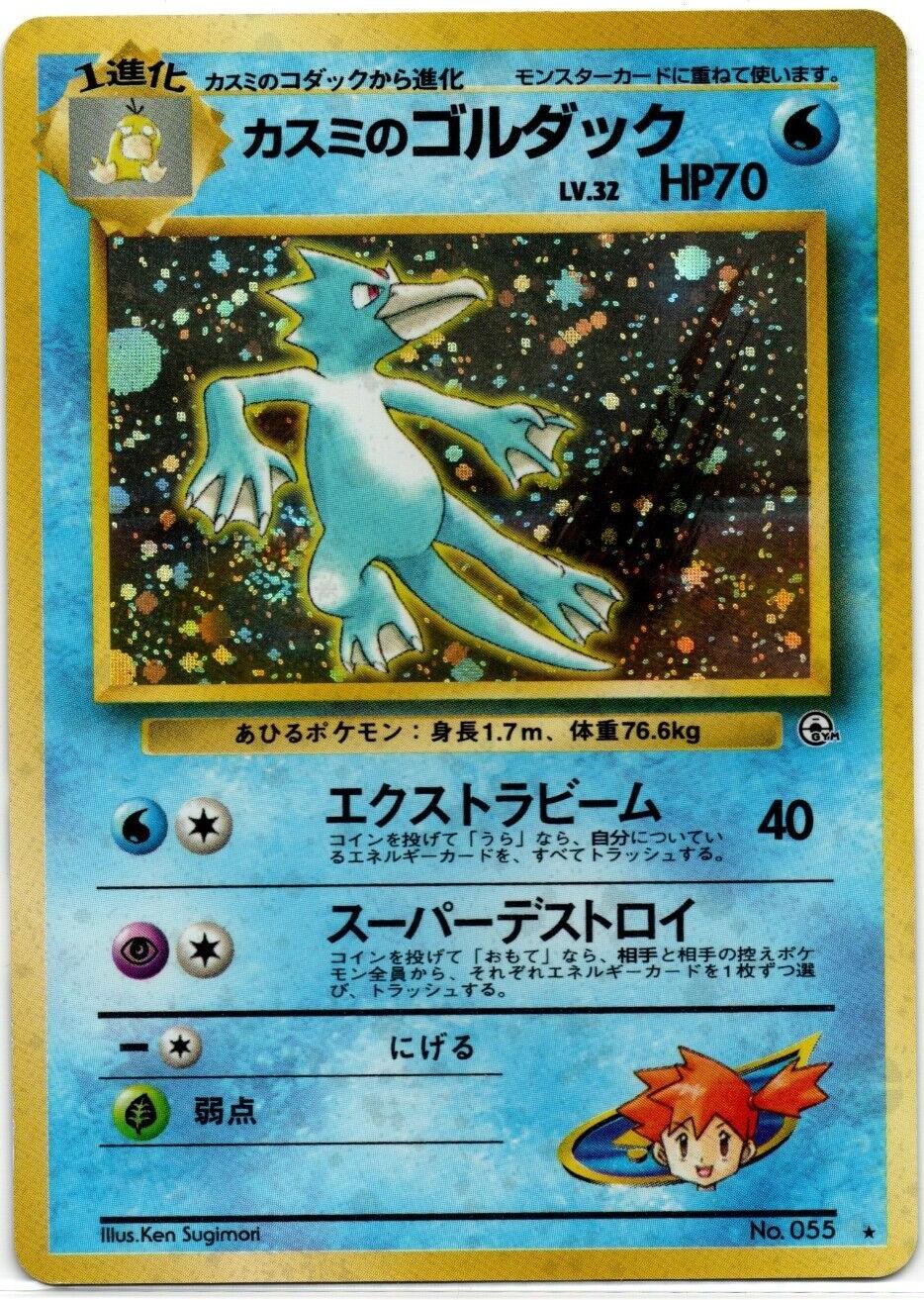 Misty's Golduck #55 from Japanese Leaders' Stadium Pokémon card set