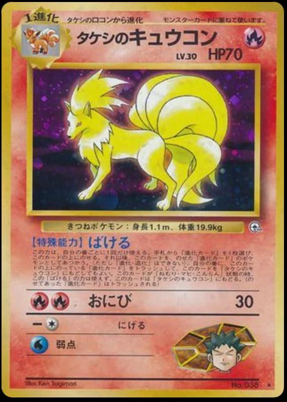 Brock's Ninetales #38 from Japanese Leaders' Stadium Pokémon card set