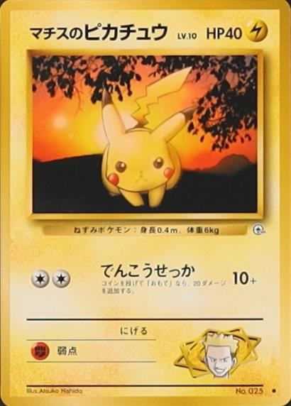 Lt. Surge's Pikachu #25 from Japanese Leaders' Stadium Pokémon card set