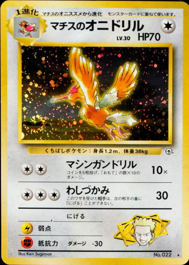 Lt. Surge's Fearow #22 from Japanese Leaders' Stadium Pokémon card set