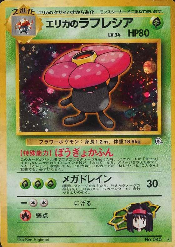 Erika's Vileplume #45 from Japanese Leaders' Stadium Pokémon card set