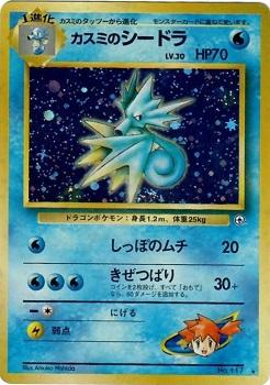 Misty's Seadra #117 from Japanese Leaders' Stadium Pokémon card set