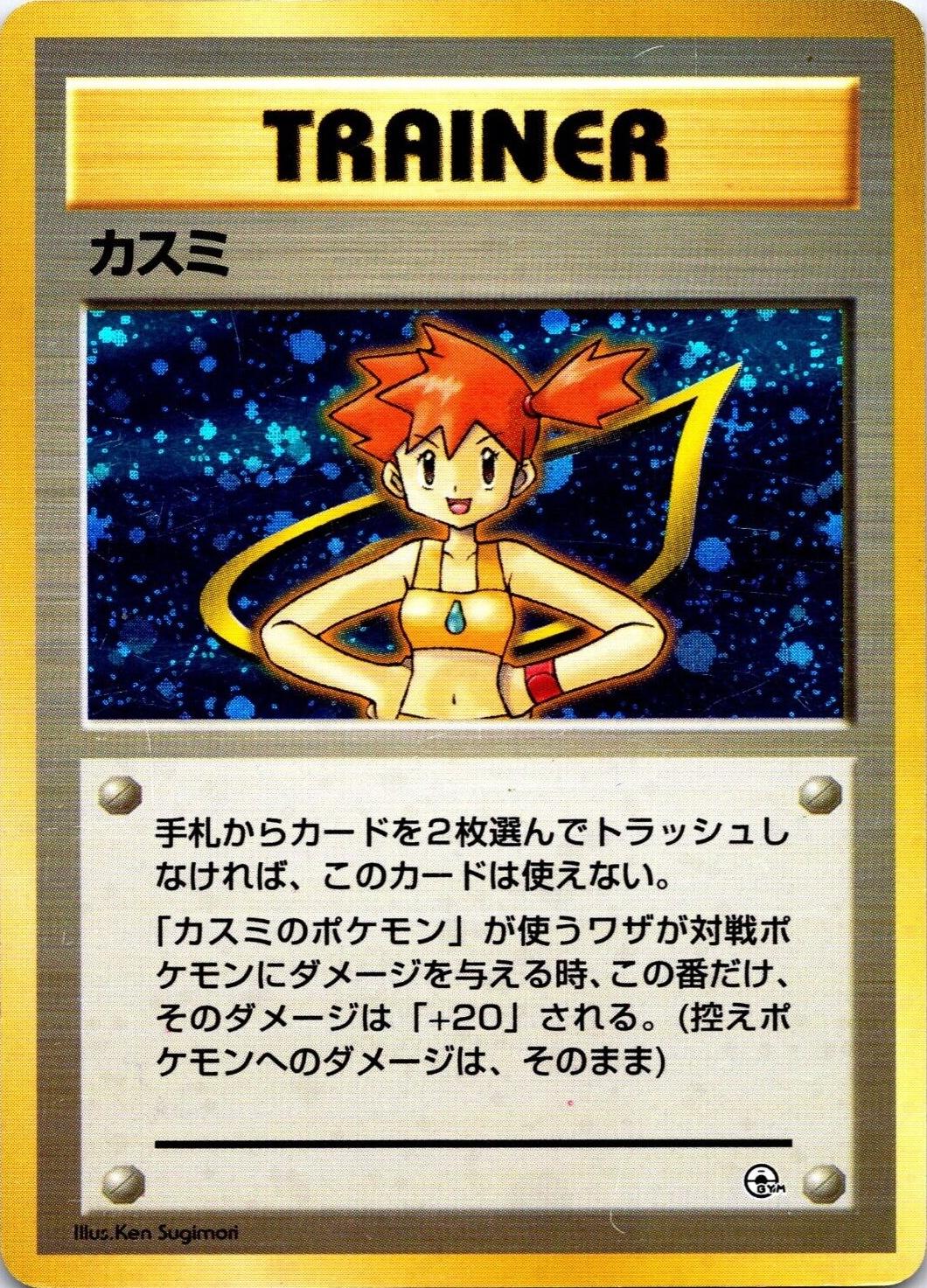 Misty [Hanada City] from Japanese Leaders' Stadium Pokémon card set
