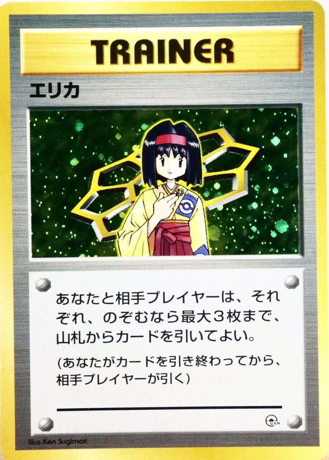 Erika #16 from Japanese Leaders' Stadium Pokémon card set