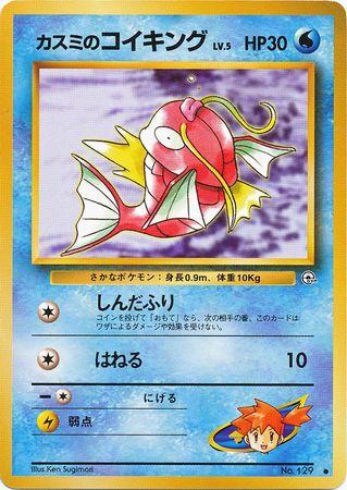 Misty's Magikarp #129 from Pokemon Japanese Leaders' Stadium