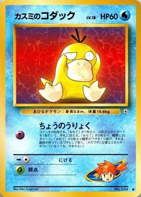 Misty's Psyduck [Lv 18] #54 from Japanese Leaders' Stadium Pokémon card set