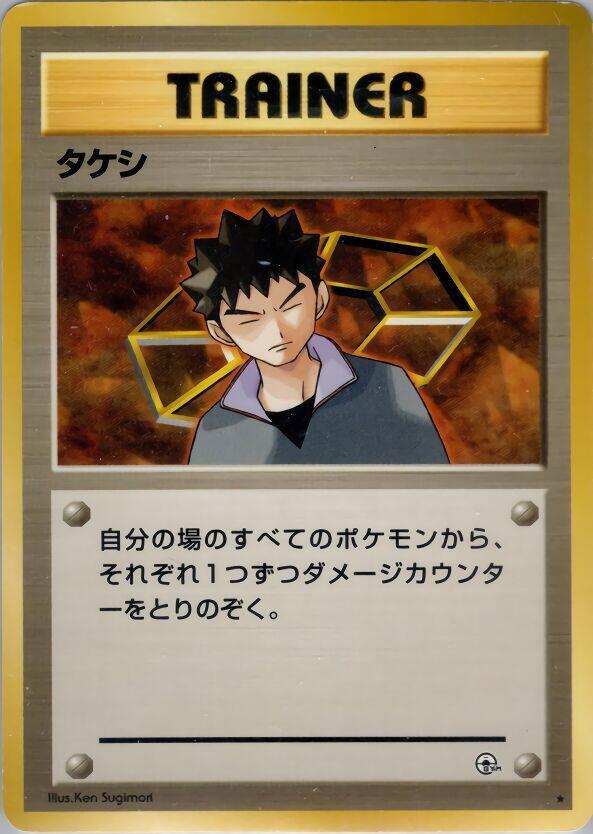 Brock #98 from Japanese Leaders' Stadium Pokémon card set