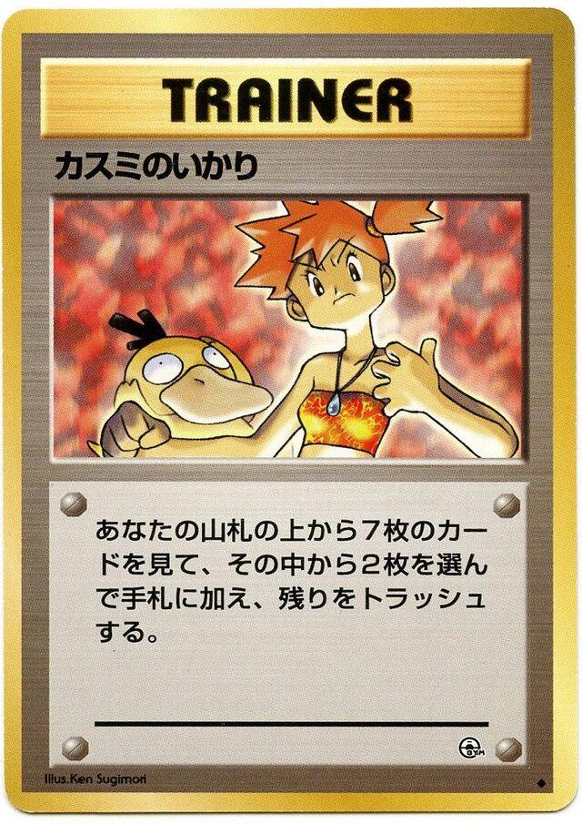 Misty's Wrath from Japanese Leaders' Stadium Pokémon card set