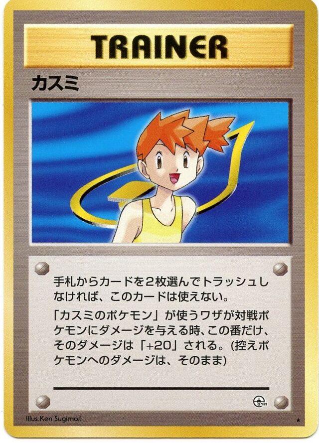 Misty from Japanese Leaders' Stadium Pokémon card set