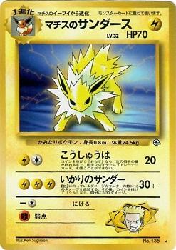 Lt. Surge's Jolteon #135 from Japanese Leaders' Stadium Pokémon card set