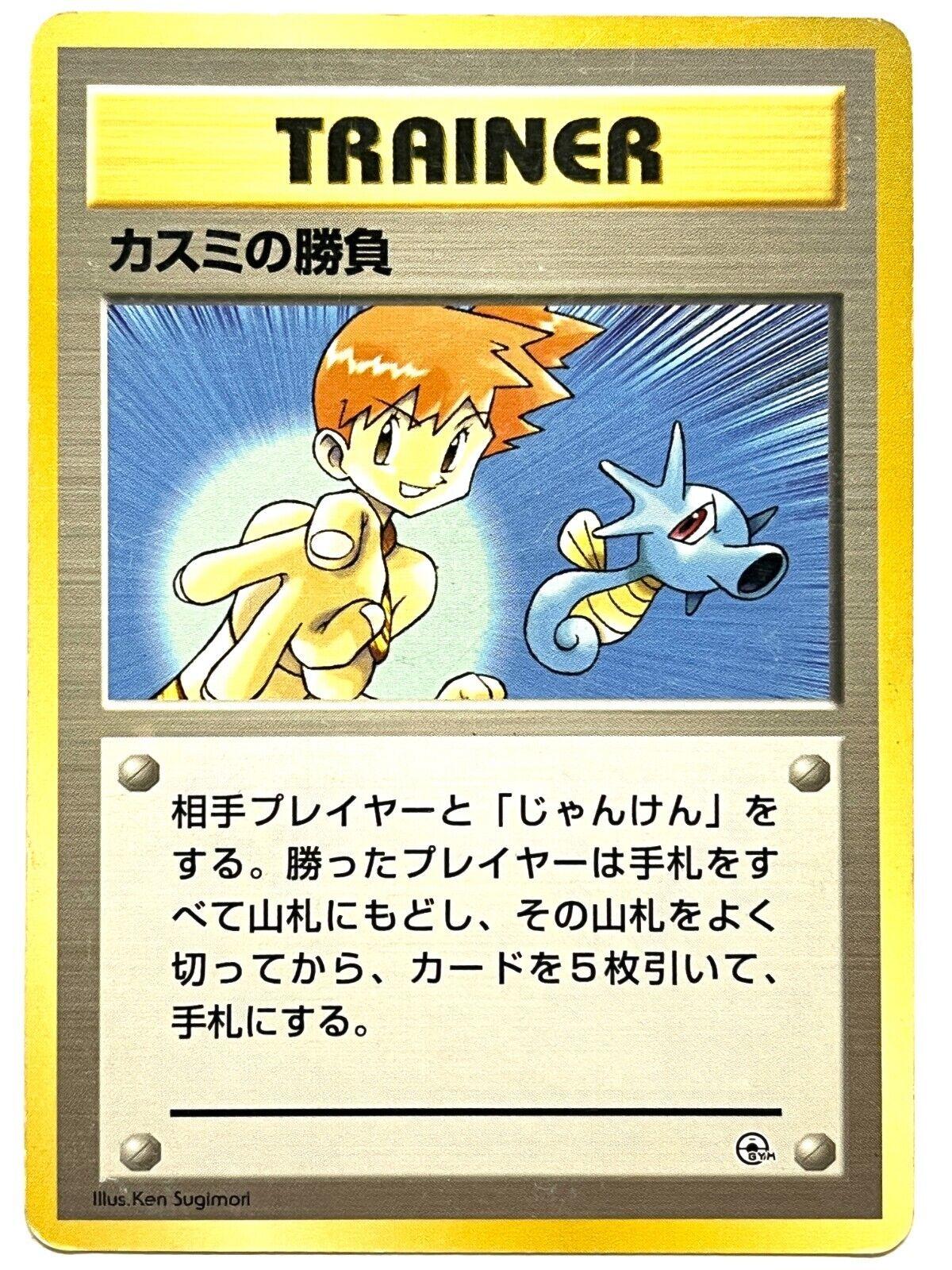 Misty's Duel from Pokemon Japanese Leaders' Stadium set