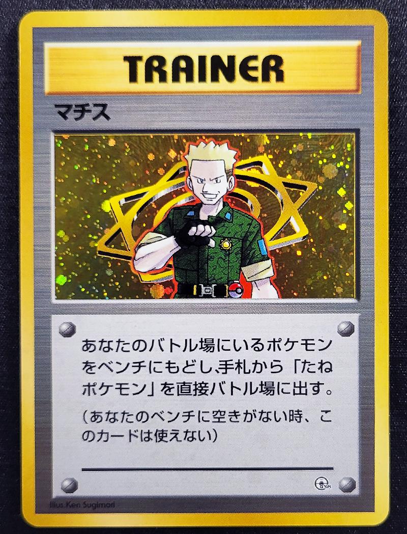 Lt. Surge [Kuchiba City Holo] from Japanese Leaders' Stadium Pokémon card set