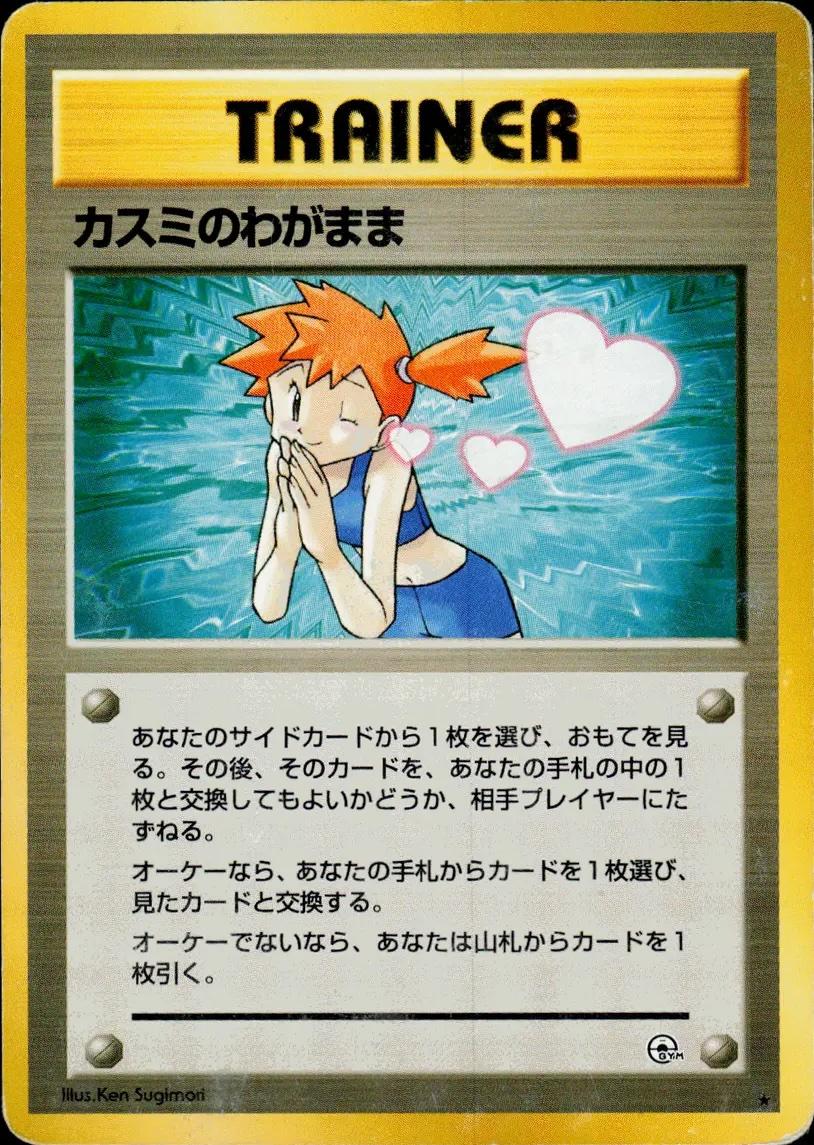 Misty's Wish from Japanese Leaders' Stadium Pokémon card set