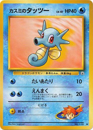 Misty's Horsea #116 Pokémon Card from Pokemon Japanese Leaders' Stadium Set 