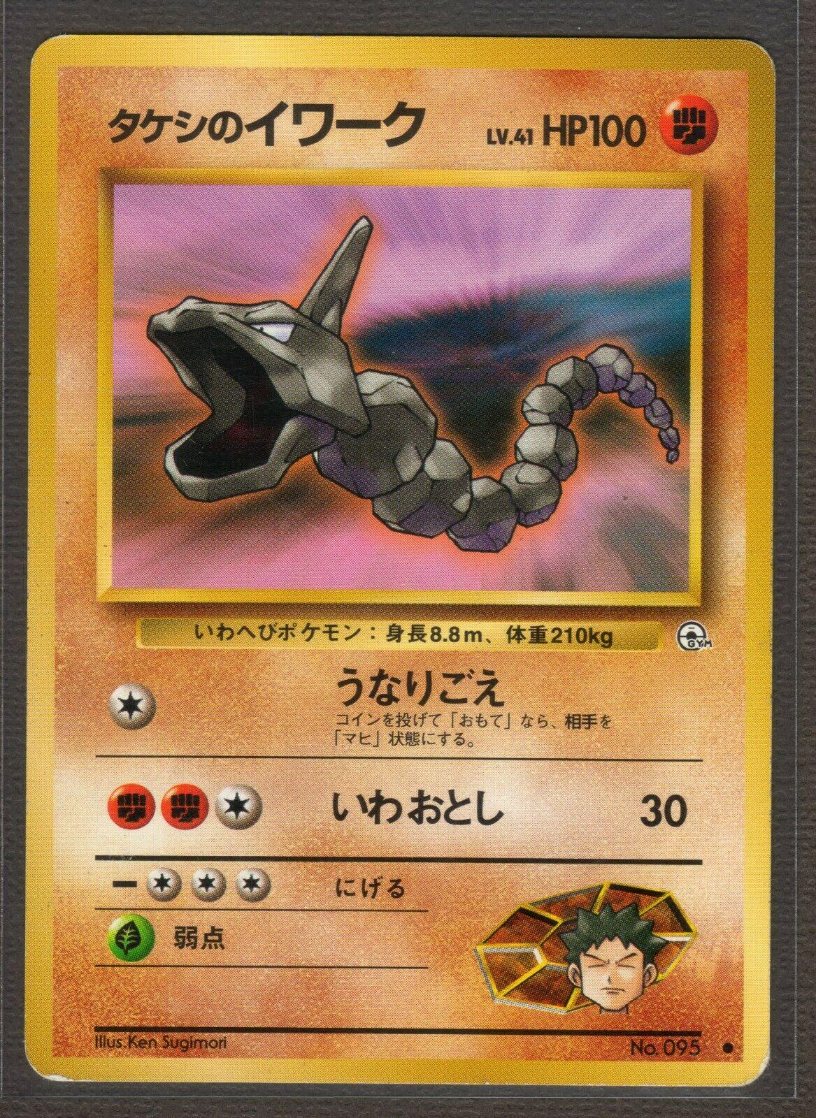 Brock's Onix #95 Pokémon Card from Pokemon Japanese Leaders' Stadium Set 