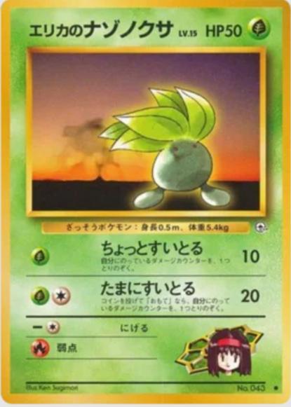 Erika's Oddish #43 from Pokemon Japanese Leaders' Stadium