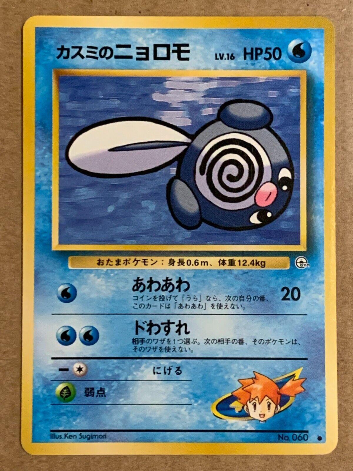 Misty's Poliwag #60 Pokémon Card from Pokemon Japanese Leaders' Stadium Set 