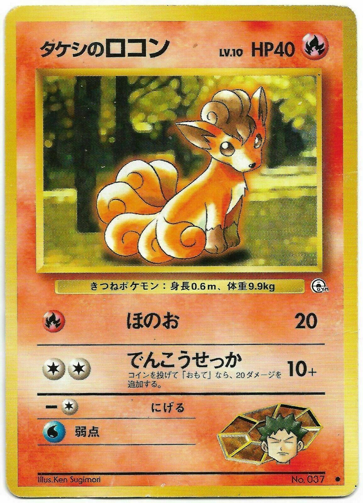 Brock's Vulpix #37 Pokémon Card from Pokemon Japanese Leaders' Stadium Set 