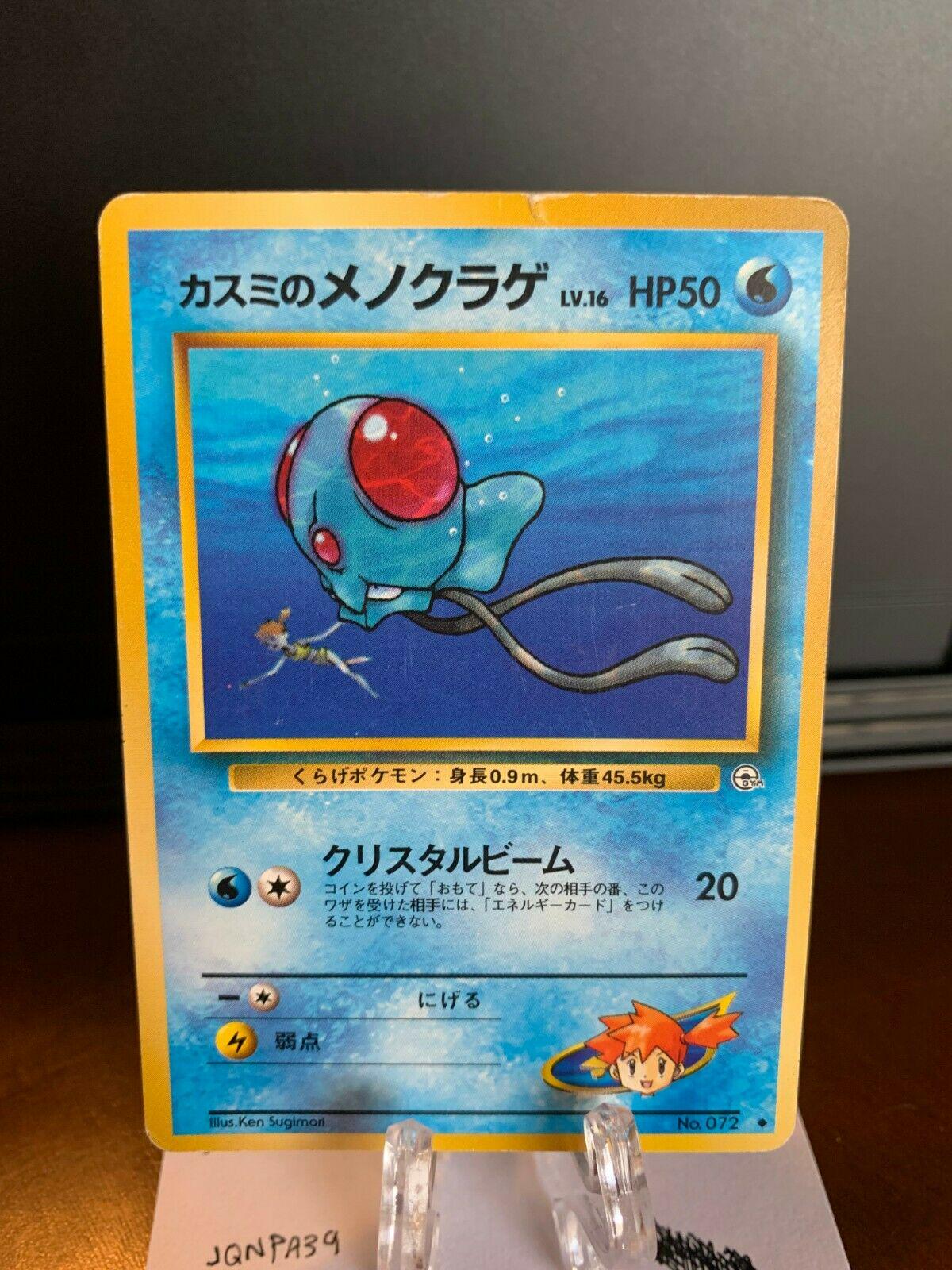 Misty's Tentacool #72 Pokémon Card from Pokemon Japanese Leaders' Stadium Set 