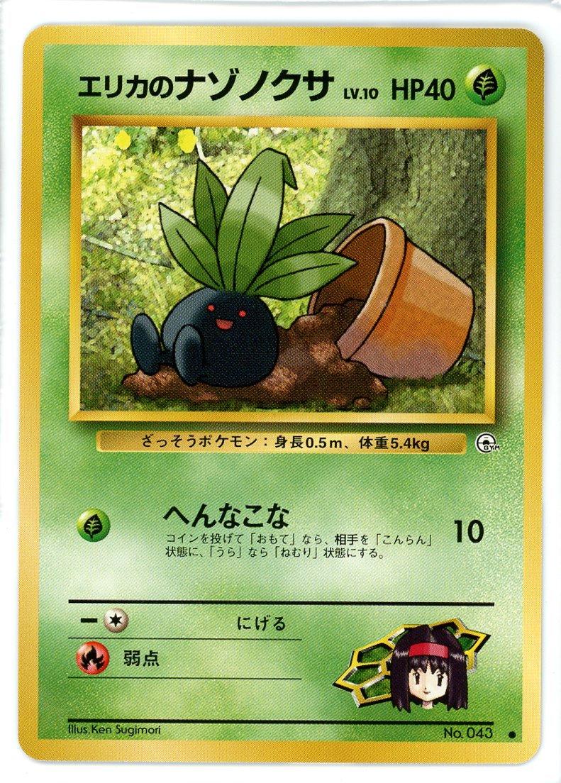 Erika's Oddish [Lv. 10] #43 from Pokemon Japanese Leaders' Stadium