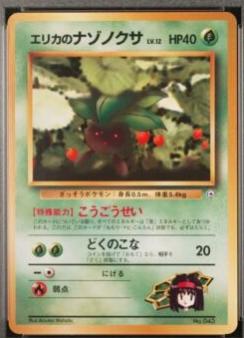 Erika's Oddish [Lv. 12] #43 from Pokemon Japanese Leaders' Stadium