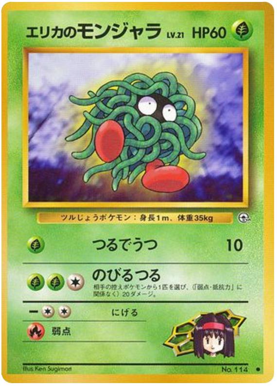 Erika's Tangela #114 Pokémon Card from Pokemon Japanese Leaders' Stadium Set 