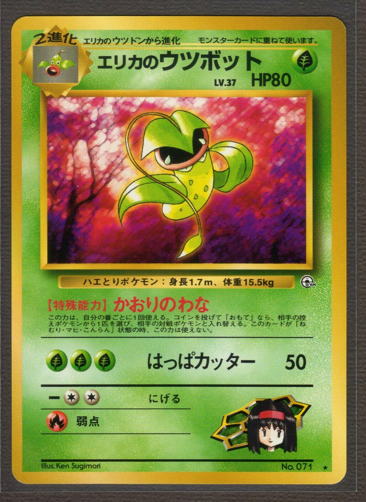 Erika's Victreebel #71 from Japanese Leaders' Stadium Pokémon card set
