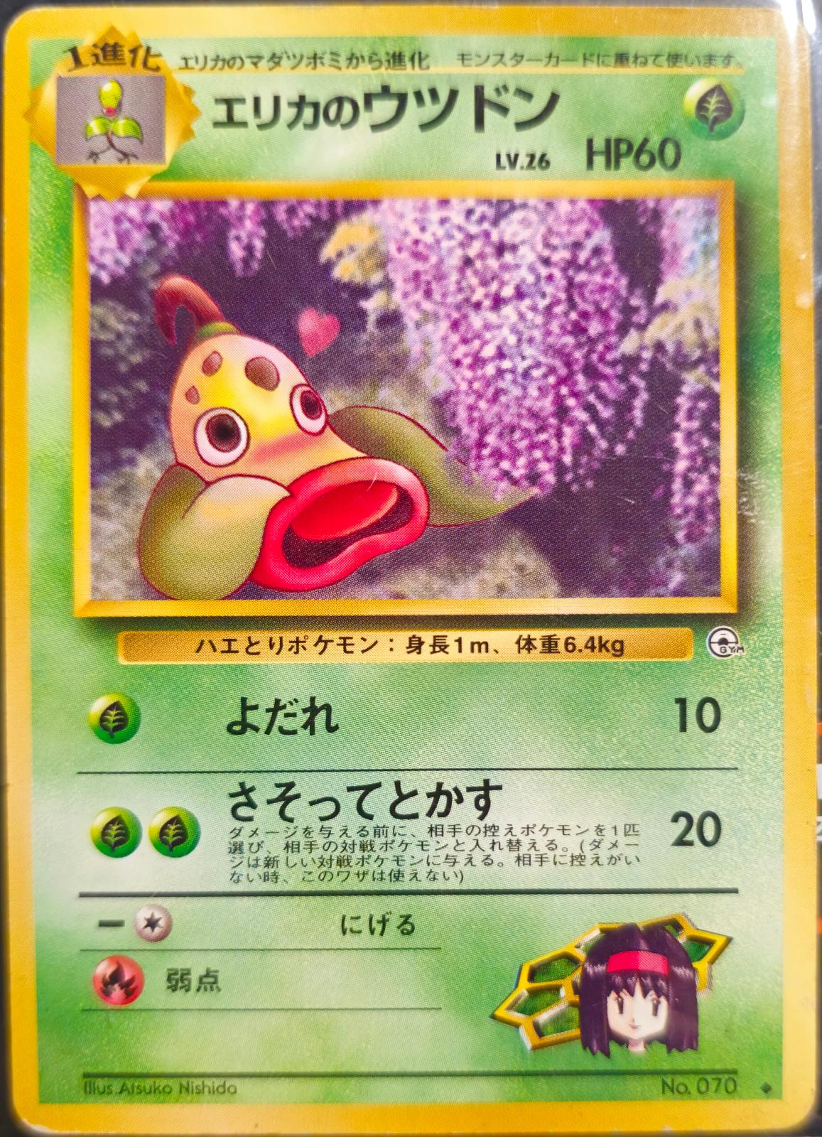Erika's Weepinbell #70 Pokémon Card from Pokemon Japanese Leaders' Stadium Set 