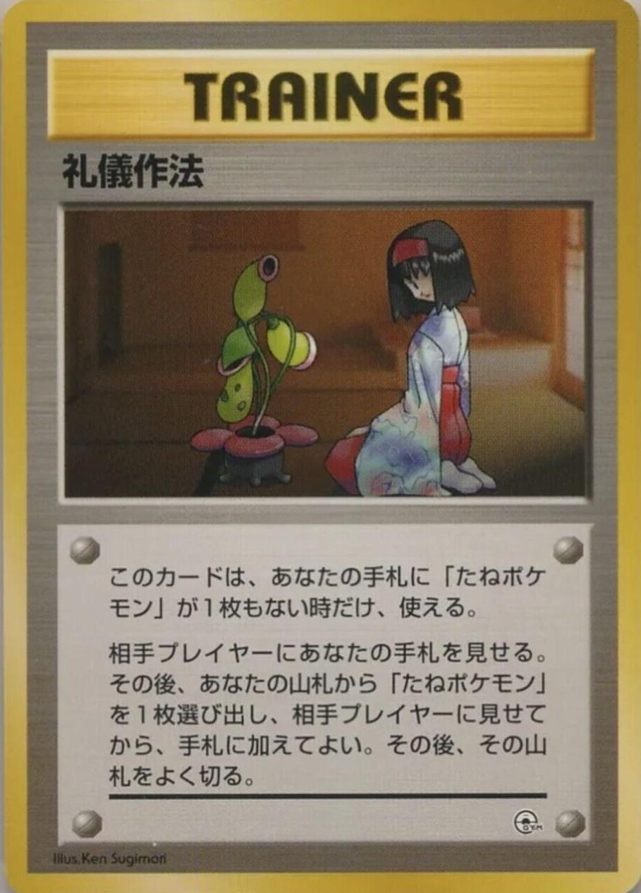 Good Manners from Pokemon Japanese Leaders' Stadium set