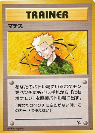 Lt. Surge from Japanese Leaders' Stadium Pokémon card set