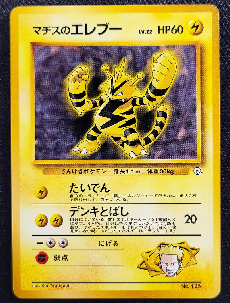 Lt. Surge's Electabuzz [Kuchiba City] #125 from Pokemon Japanese Leaders' Stadium