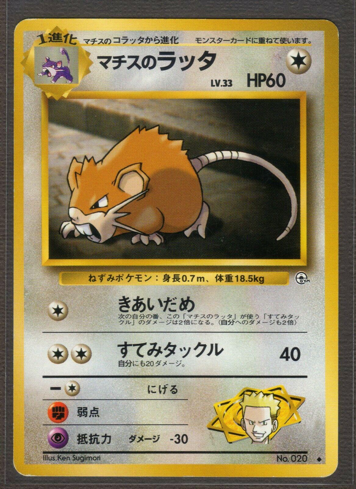 Lt. Surge's Raticate #20 from Pokemon Japanese Leaders' Stadium