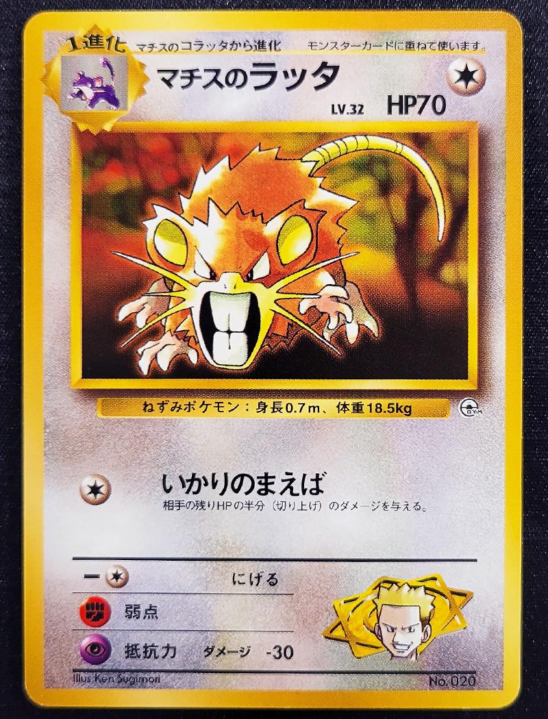 Lt. Surge's Raticate [Kuchiba City] #20 from Pokemon Japanese Leaders' Stadium