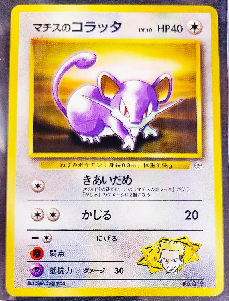 Lt. Surge's Rattata [Kuchiba City] #19 from Pokemon Japanese Leaders' Stadium