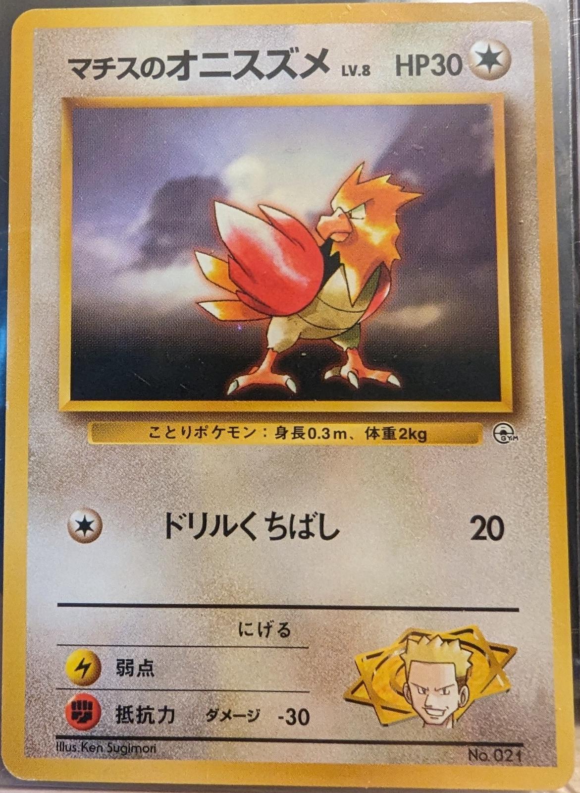 Lt. Surge's Spearow [Kuchiba City] #21 from Pokemon Japanese Leaders' Stadium