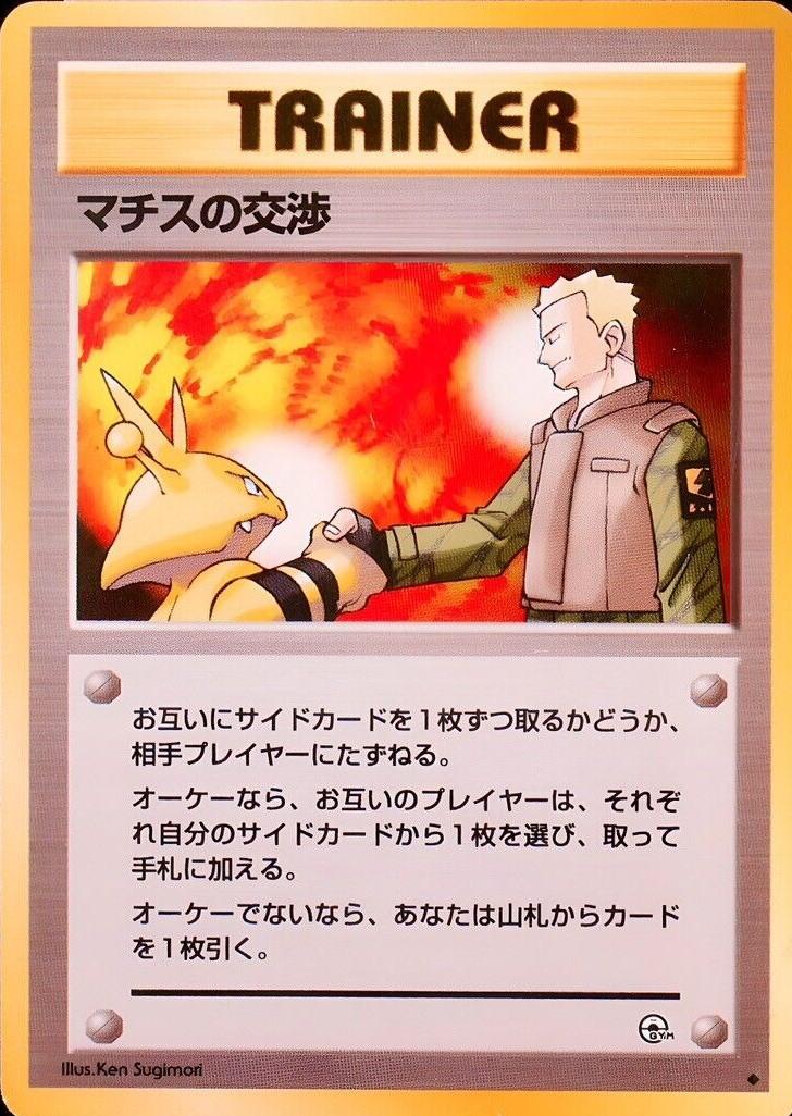 Lt. Surge's Treaty from Pokemon Japanese Leaders' Stadium set