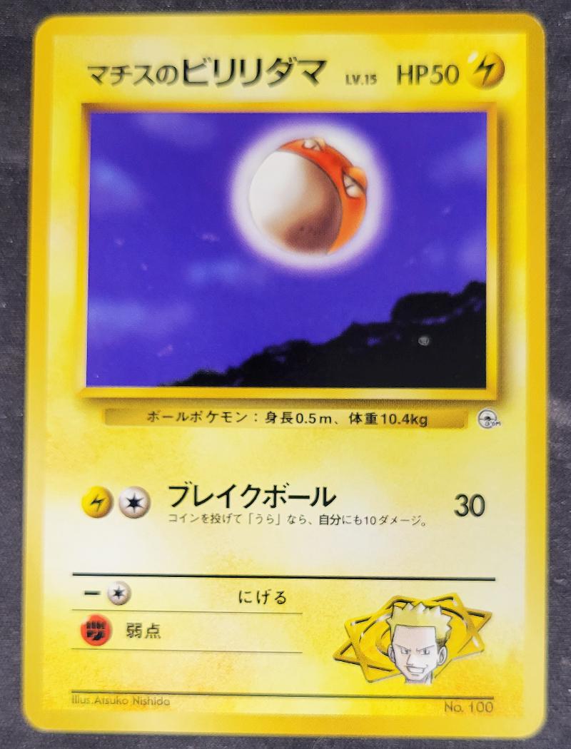 Lt. Surge's Voltorb [Kuchiba City] #100 from Pokemon Japanese Leaders' Stadium