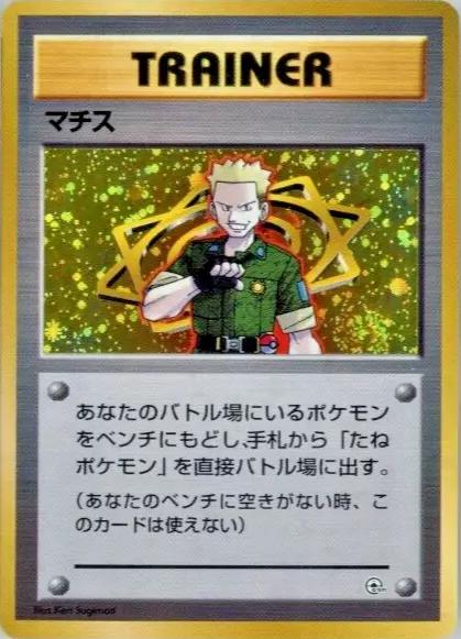 Lt. Surge [Kuchiba City] from Japanese Leaders' Stadium Pokémon card set