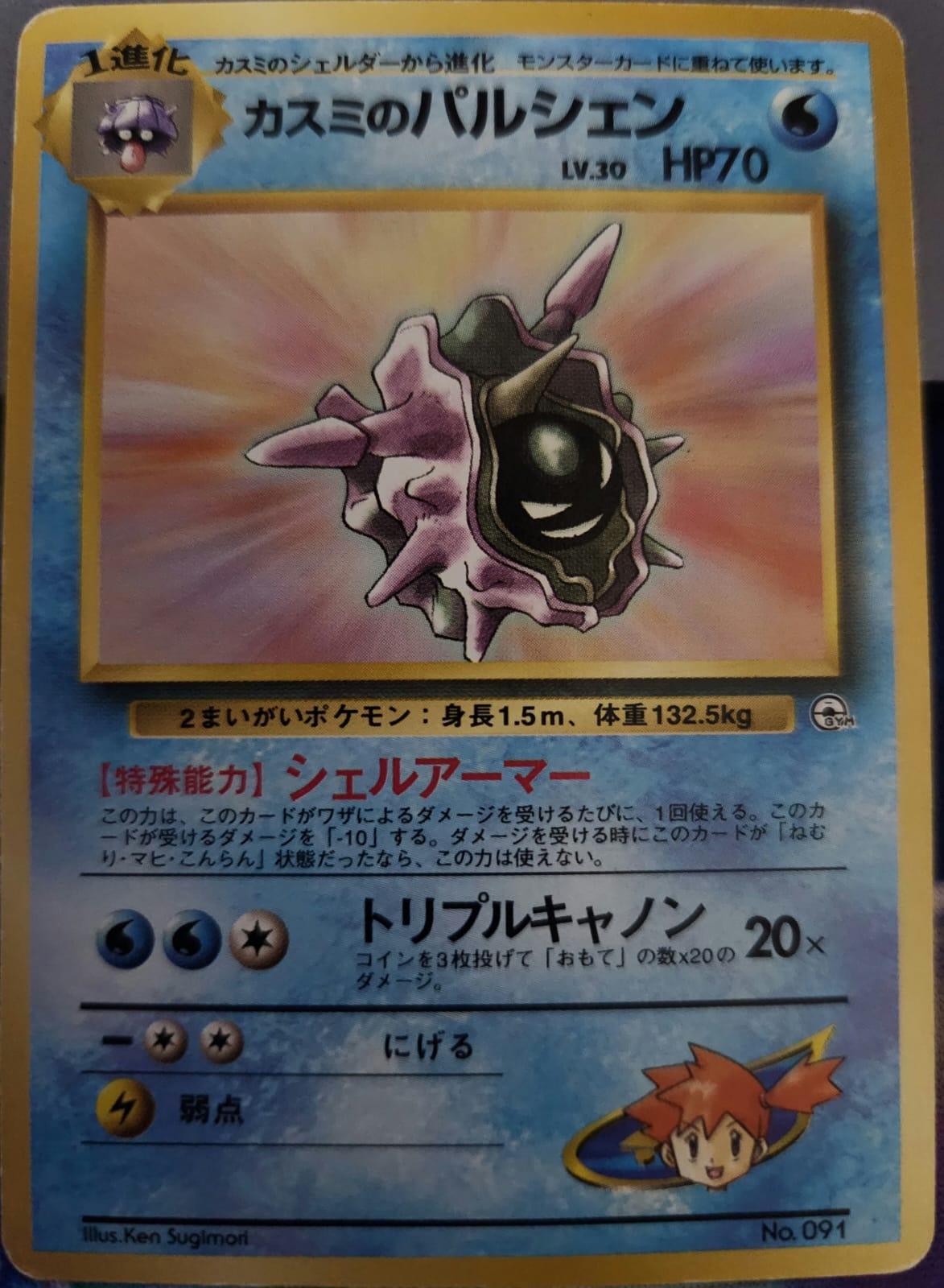 Misty's Cloyster [Hanada City] #91 from Pokemon Japanese Leaders' Stadium
