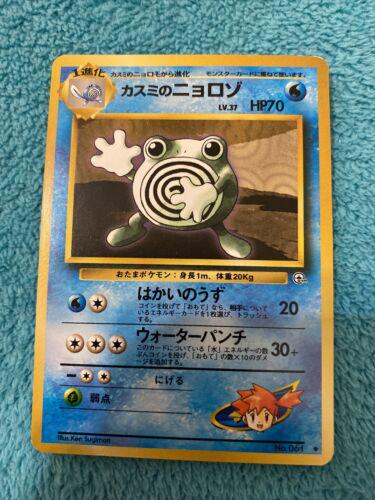 Misty's Poliwhirl #61 Pokémon Card from Pokemon Japanese Leaders' Stadium Set 