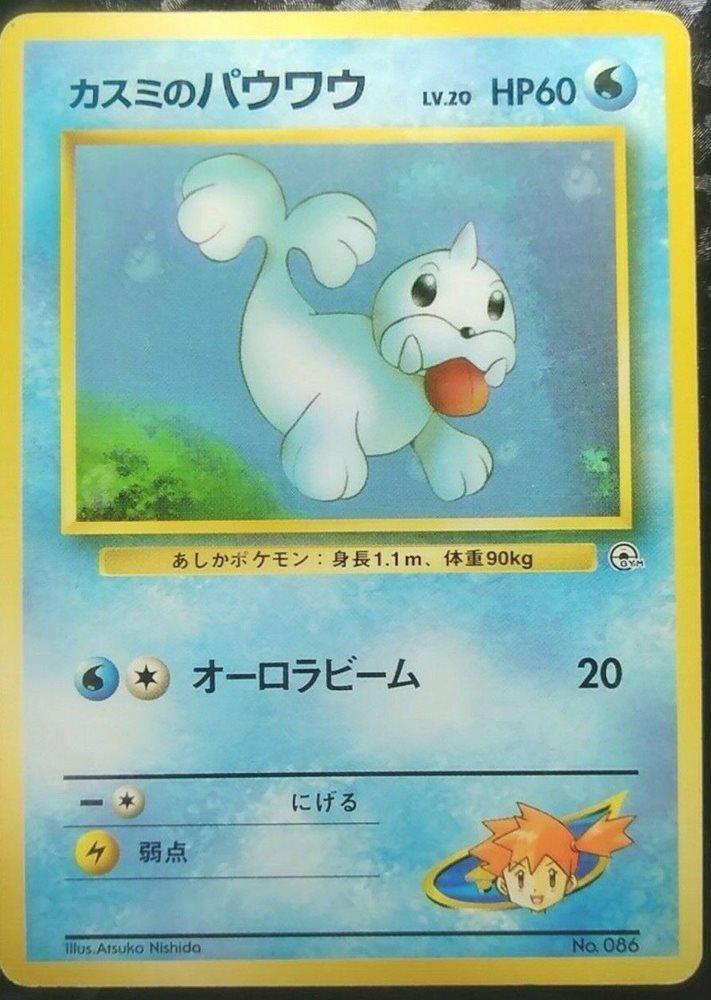 Misty's Seel #86 Pokémon Card from Pokemon Japanese Leaders' Stadium Set 