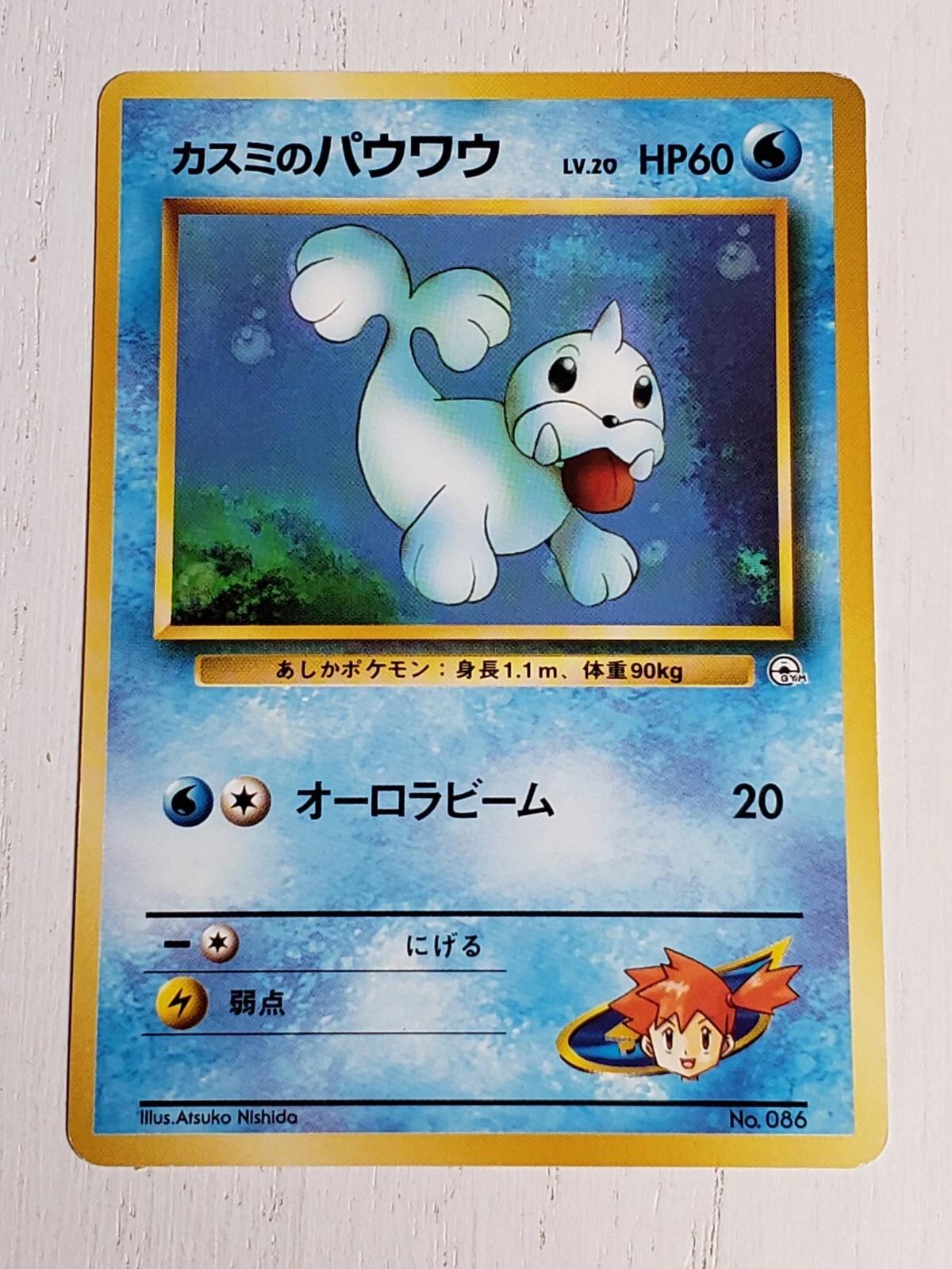 Misty's Seel [Hanada City] #86 from Pokemon Japanese Leaders' Stadium