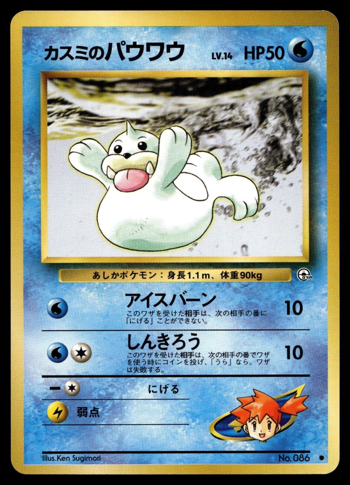 Misty's Seel [Lv. 14] #86 from Pokemon Japanese Leaders' Stadium