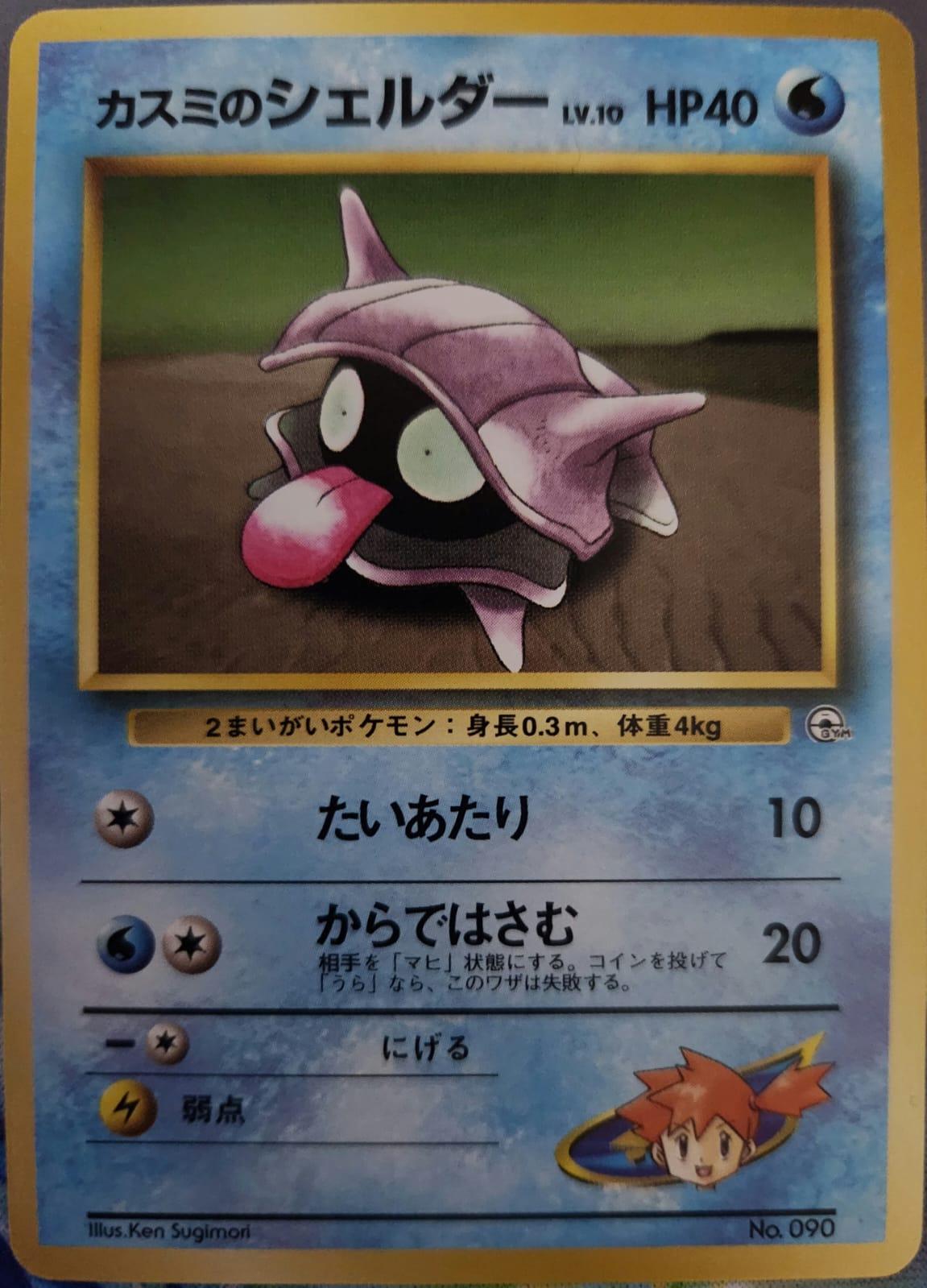 Misty's Shellder [Hanada City] #90 from Pokemon Japanese Leaders' Stadium