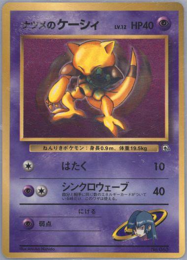 Sabrina'A Abra [CoroCoro] #63 from Japanese Leaders' Stadium Pokémon card set