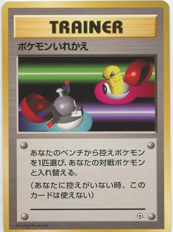 Switch Pokémon Card from Pokemon Japanese Leaders' Stadium Set 