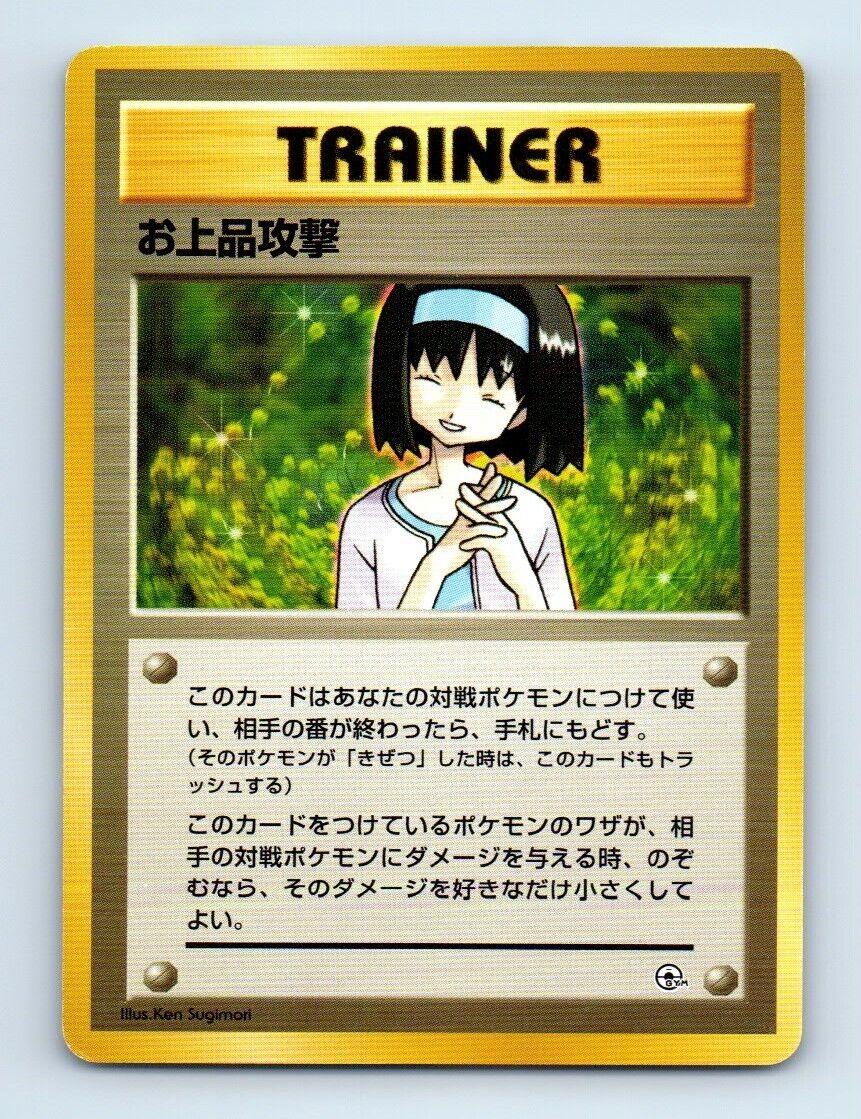 Charity from Pokemon Japanese Leaders' Stadium set